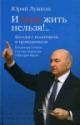 Luzhkov Iu.M. Iurii Luzhkov