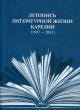 Letopis' literaturnoi zhizni Karelii [1997-2001].