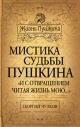 Chulkov G.I. Mistika sud'by Pushkina.