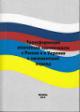 Transformatsiia etnicheskoi identichnosti v Rossii i v Ukraine v postsovetskii period.