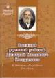 Boiarintsev V.I. Velikii russkii uchenyi Dmitrii Ivanovich Mendeleev.