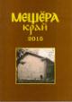 Meshchera-krai 2015