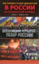 Бышок С.О. Экстремистские движения в России и украинский кризис