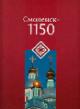 Смоленск - 1150