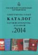 Annotirovannyi katalog nauchnoi literatury, izdannoi v 2014 godu pri finansovoi podderzhke RGNF.