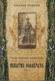 Kondrashov A.I. Materialy i issledovaniia po istorii Shilovskogo kraia