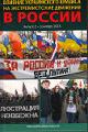 Byshok S.O. Vliianie ukrainskogo krizisa na ekstremistskie dvizheniia v Rossii