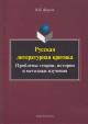 Krylov V.N. Russkaia literaturnaia kritika
