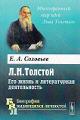 Solov'ev E.A. L.N. Tolstoi