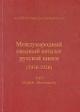 Mezhdunarodnyi svodnyi katalog russkoi knigi, 1918-1926.