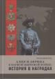 Розанов О.Н. Азия и Африка в Первой мировой войне