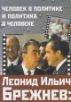 Aksiutin Iu.V. Leonid Il'ich Brezhnev