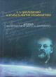 K.E. Tsiolkovskii i etapy razvitiia kosmonavtiki