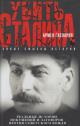 Gasparian A.S. Ubit' Stalina.