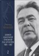 Brezhnev L.I. Rabochie i dnevnikovye zapisi