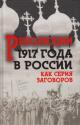 Revoliutsiia 1917-go v Rossii.