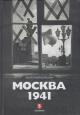 Воронин А.Б. Москва 1941.