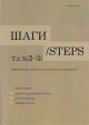 Shagi / Steps