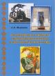 Myreeva A.N. Zarozhdenie i razvitie filosofskikh zhanrov v iakutskoi proze XX veka