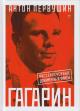 Pervushin A.I. Iurii Gagarin
