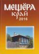Meshchera-krai 2016