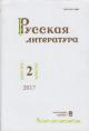 Russkaia literatura