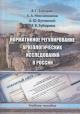 Zubarev V.G. Normativnoe regulirovanie arkheologicheskikh issledovanii v Rossii
