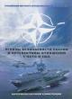 Ugrozy bezopasnosti Rossii i perspektivy otnoshenii s NATO i SShA
