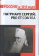 Patriarkh Sergii [Stargorodskii]