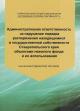 Административная ответственность за нарушение порядка распоряжения находящимися в государственной собственности Ставропольского края объектами нежилого фонда и использования