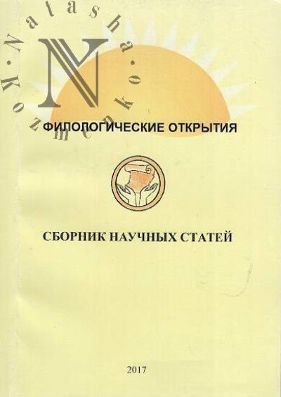 Filologicheskie otkrytiia