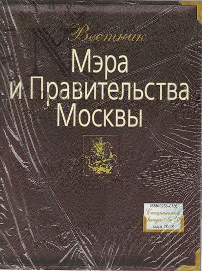 Vestnik Mera i Pravitel'stva Moskvy