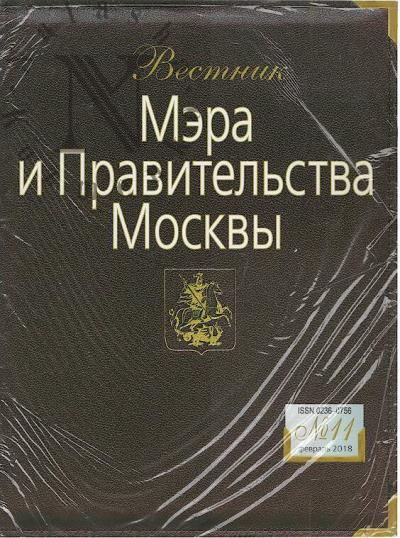 Вестник Мэра и Правительства Москвы