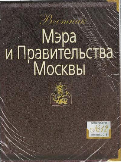 Vestnik Mera i Pravitel'stva Moskvy