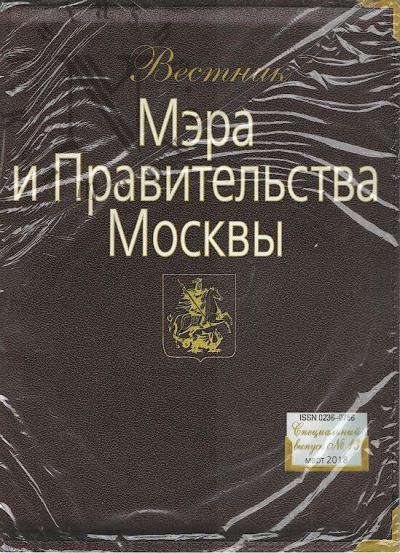 Vestnik Mera i Pravitel'stva Moskvy