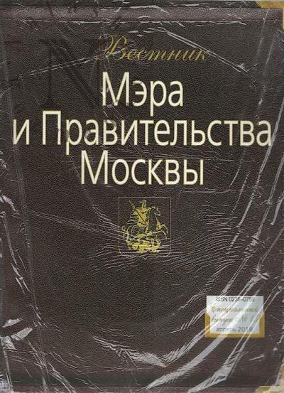 Vestnik Mera i Pravitel'stva Moskvy
