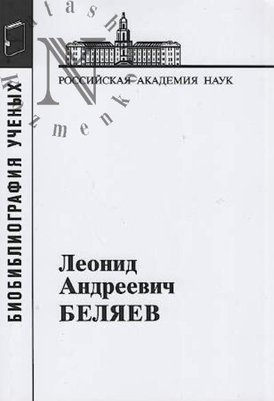 Leonid Andreevich Beliaev.