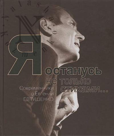 Ia ostanus' ne tol'ko stikhami…