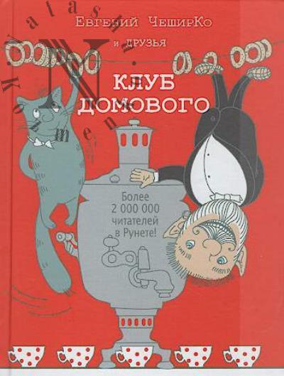 Klub Domovogo