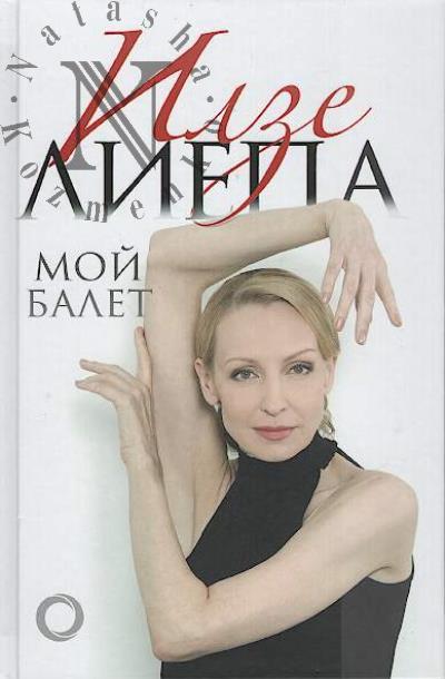 Liepa I.M. Moi balet.