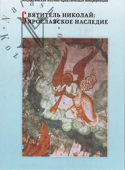 Sviatitel' Nikolai