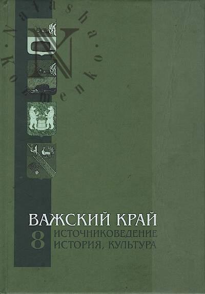 Vazhskii krai