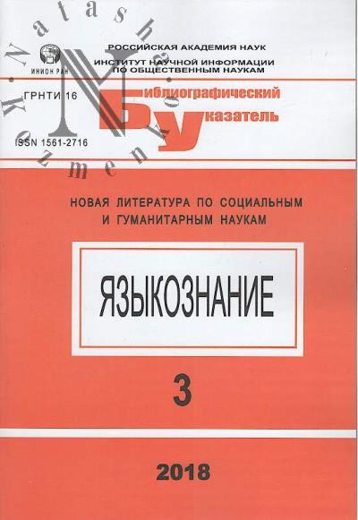 Iazykoznanie