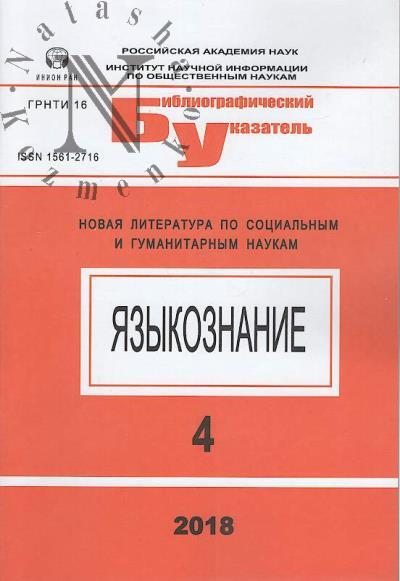 Iazykoznanie