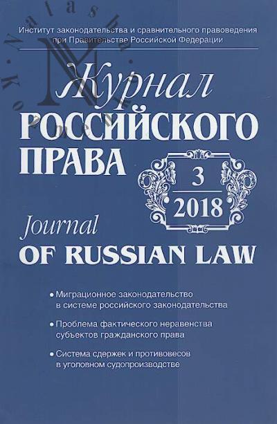 Zhurnal rossiiskogo prava