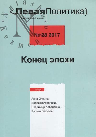 Levaia Politika