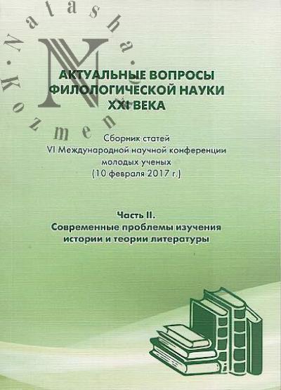 Aktual'nye voprosy filologicheskoi nauki XXI veka