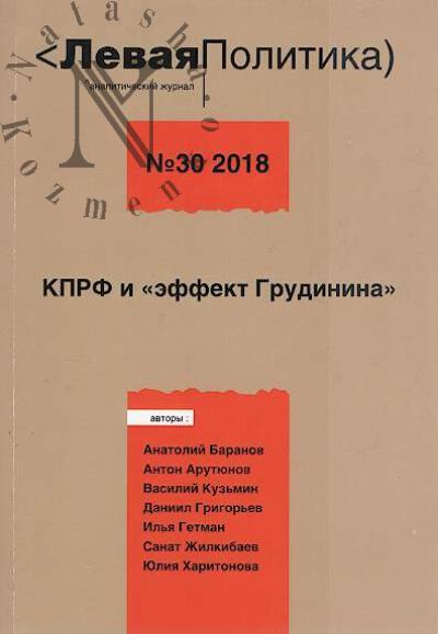 Levaia Politika