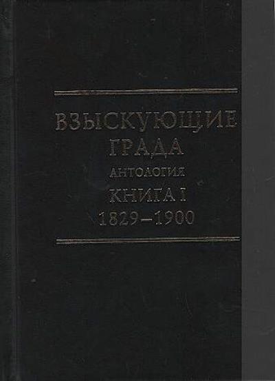Vzyskuiushchie Grada.