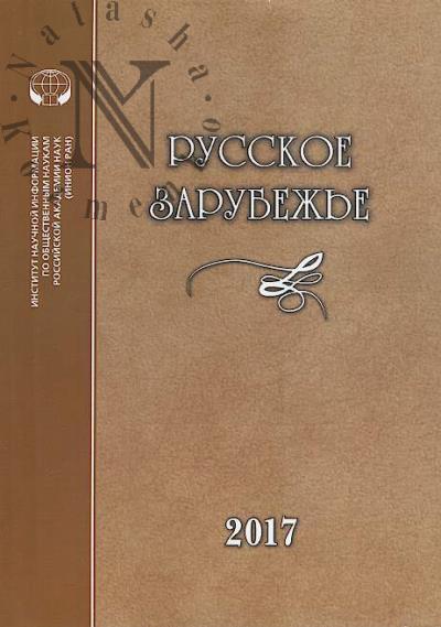 Russkoe zarubezh'e